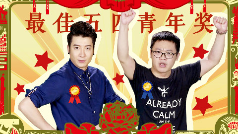 【粤知一二】对对对!我们年轻人就是爱拼爱冲永远不怕累